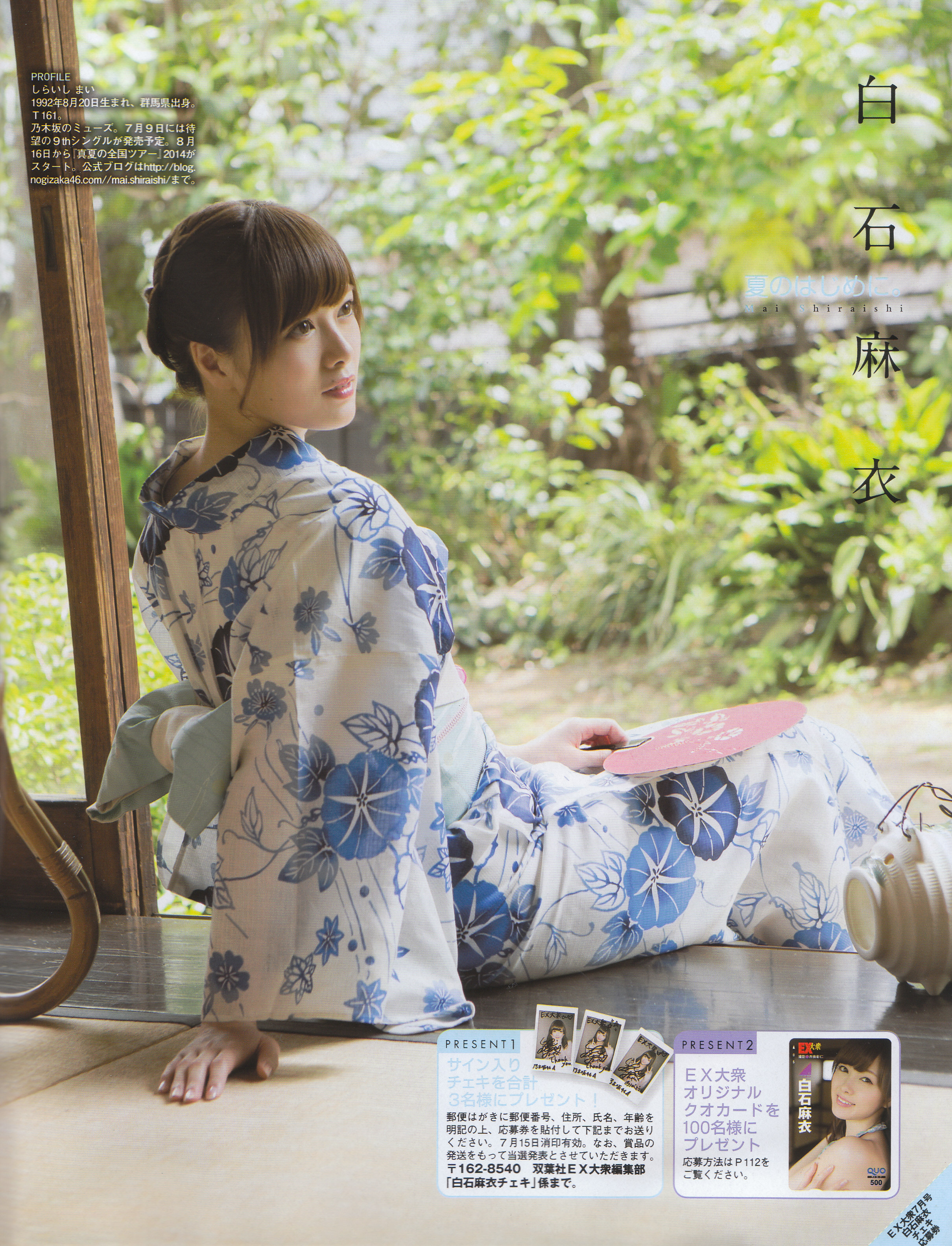 乃木坂46白石麻衣ちゃんの浴衣で夏なグラビア画像。 - AKBと坂道の画像 