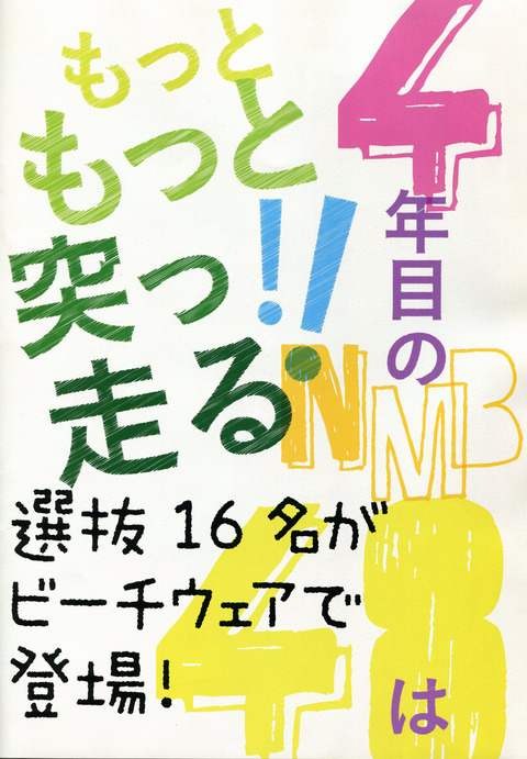 NMB48_02